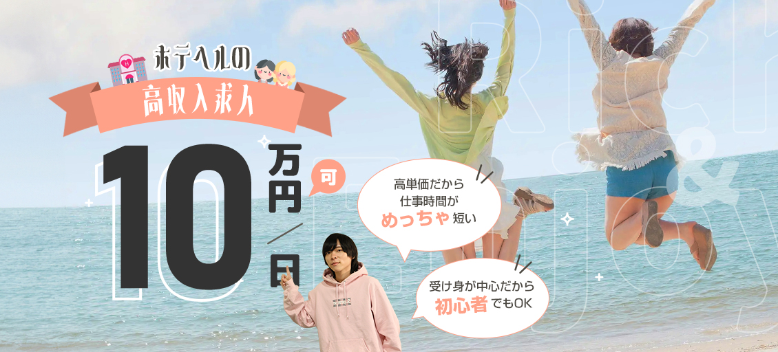 はじめての風俗アルバイトならフィエスタ